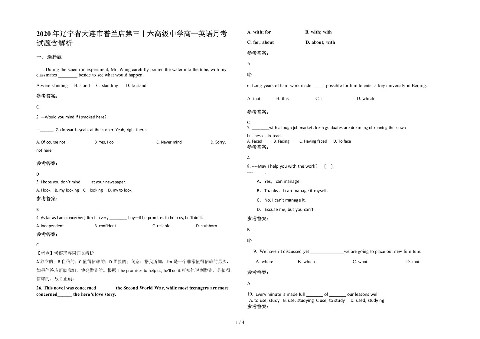 2020年辽宁省大连市普兰店第三十六高级中学高一英语月考试题含解析