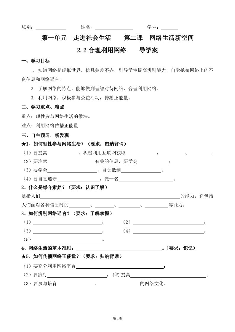 8年级政治2.2合理利用网络教案