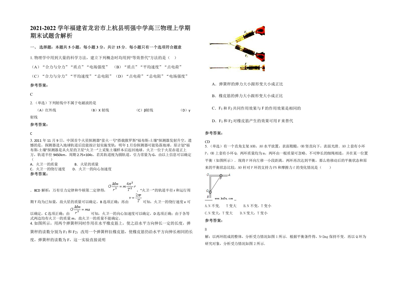 2021-2022学年福建省龙岩市上杭县明强中学高三物理上学期期末试题含解析