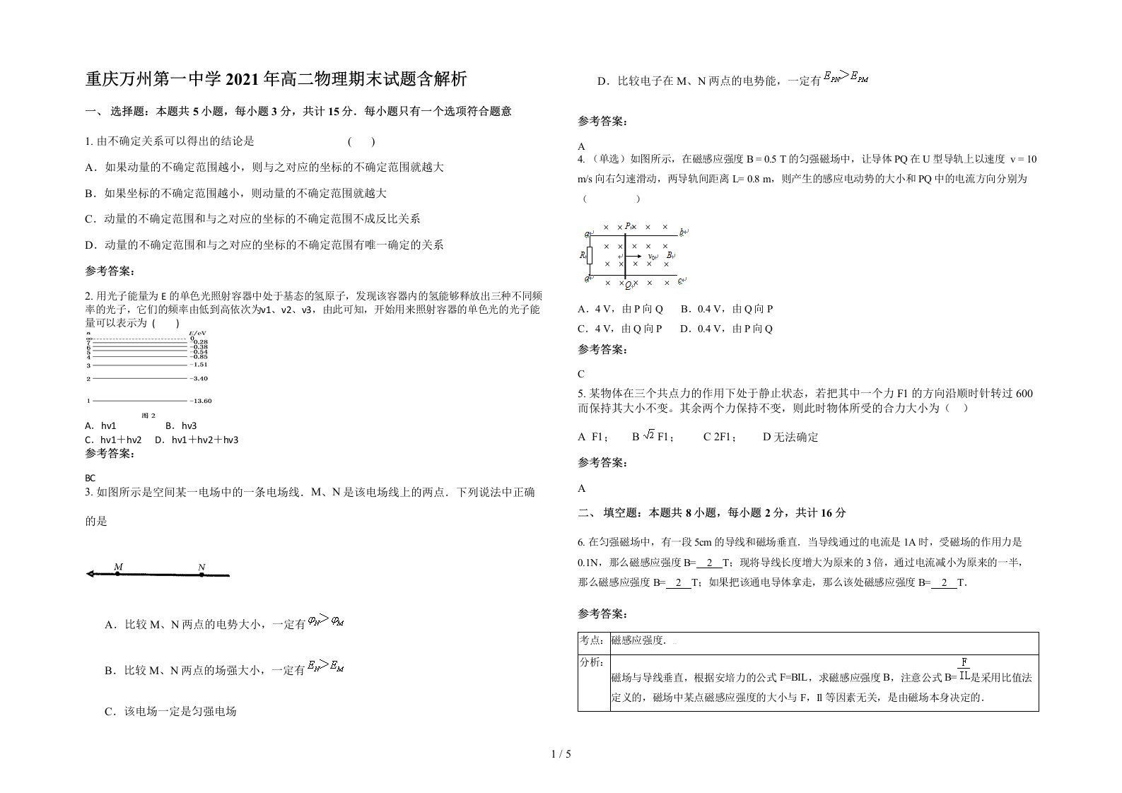 重庆万州第一中学2021年高二物理期末试题含解析