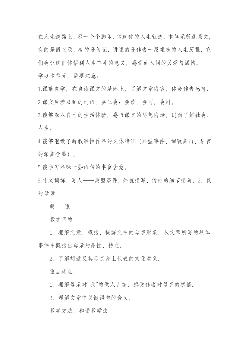 我的母亲——小事与深情