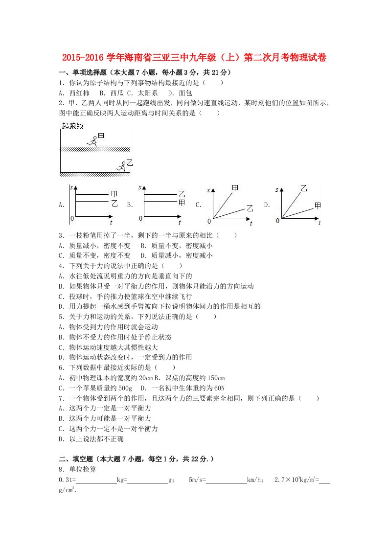 九年级物理上学期第二次月考试卷（含解析）3