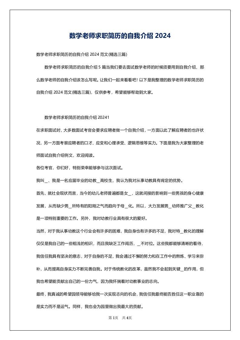 数学老师求职简历的自我介绍2024