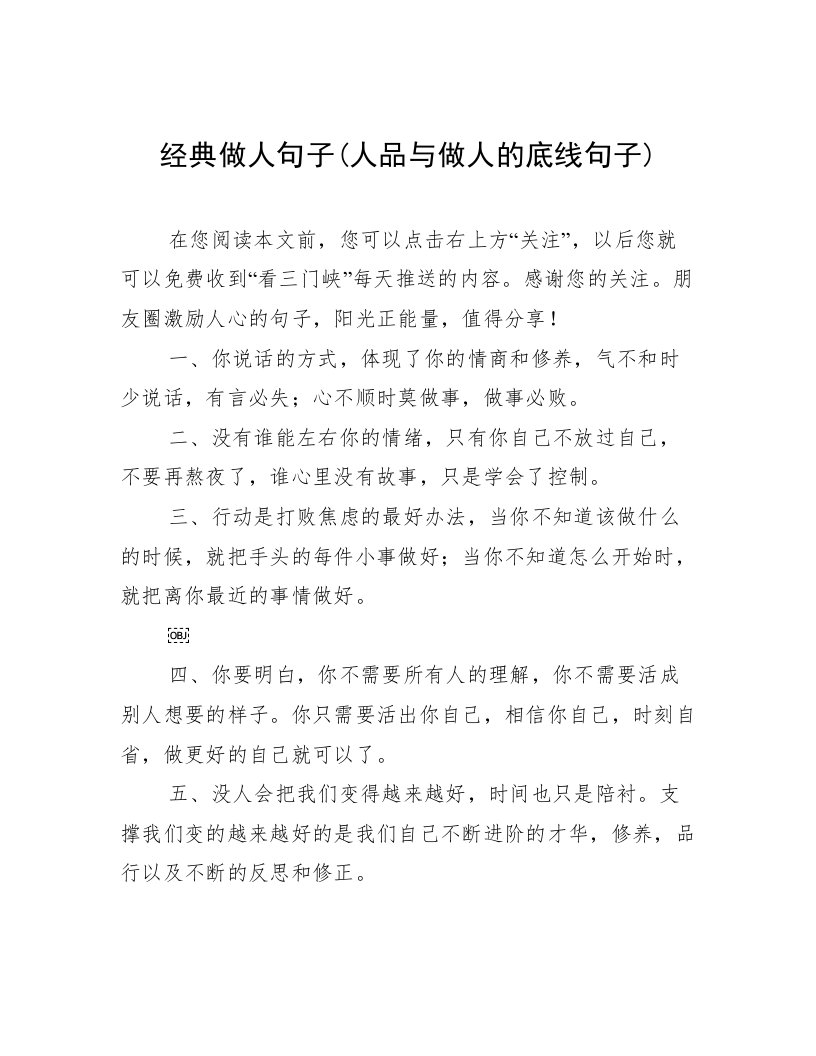 经典做人句子(人品与做人的底线句子)