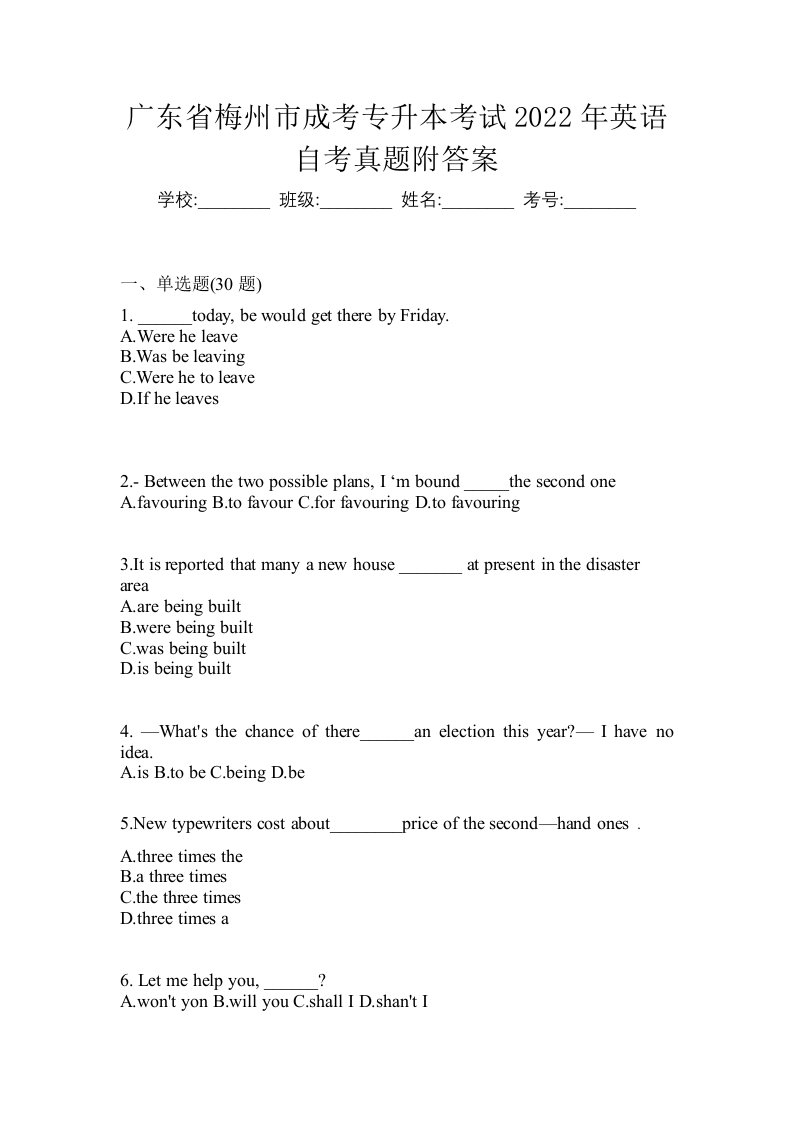 广东省梅州市成考专升本考试2022年英语自考真题附答案