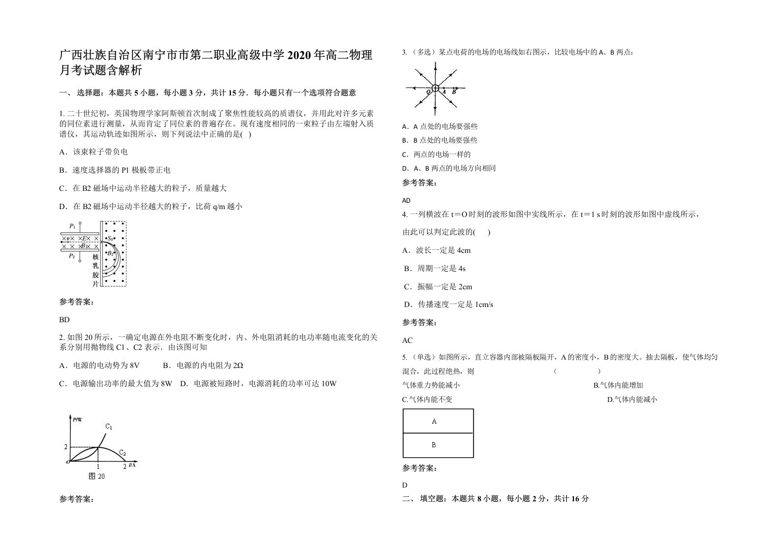 广西壮族自治区南宁市市第二职业高级中学2020年高二物理月考试题含解析