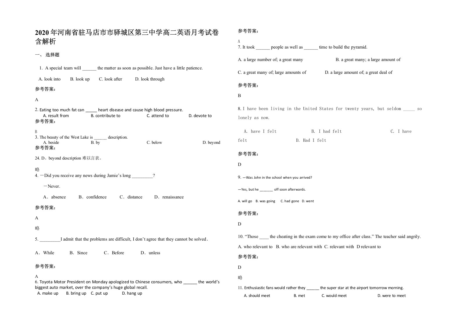 2020年河南省驻马店市市驿城区第三中学高二英语月考试卷含解析