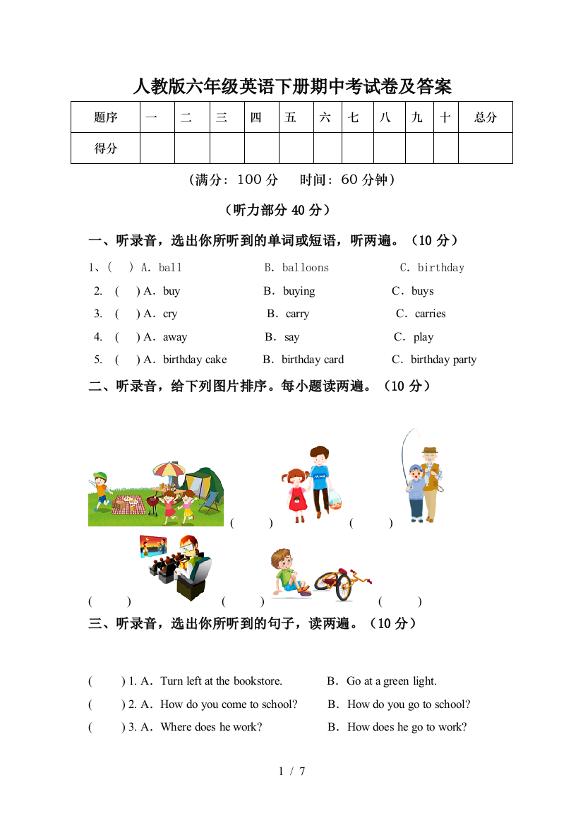 人教版六年级英语下册期中考试卷及答案