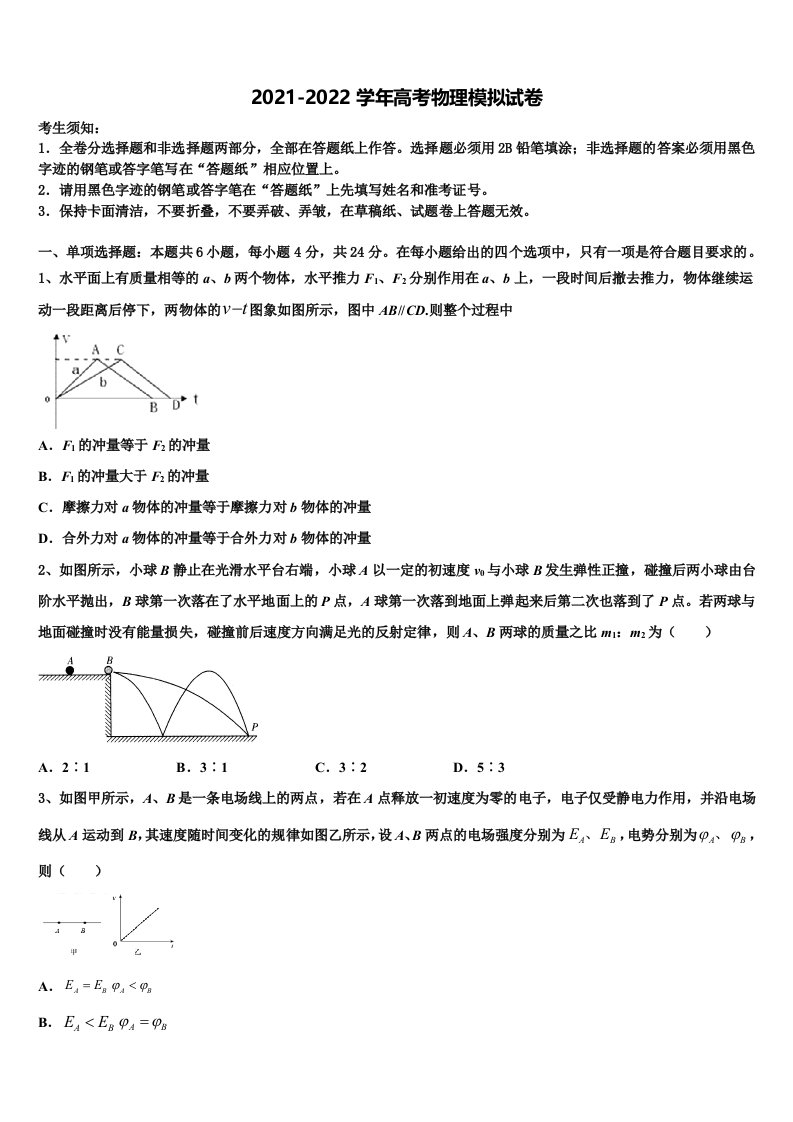 陕西省渭南市白水县仓颉中学2022年高三（最后冲刺）物理试卷含解析