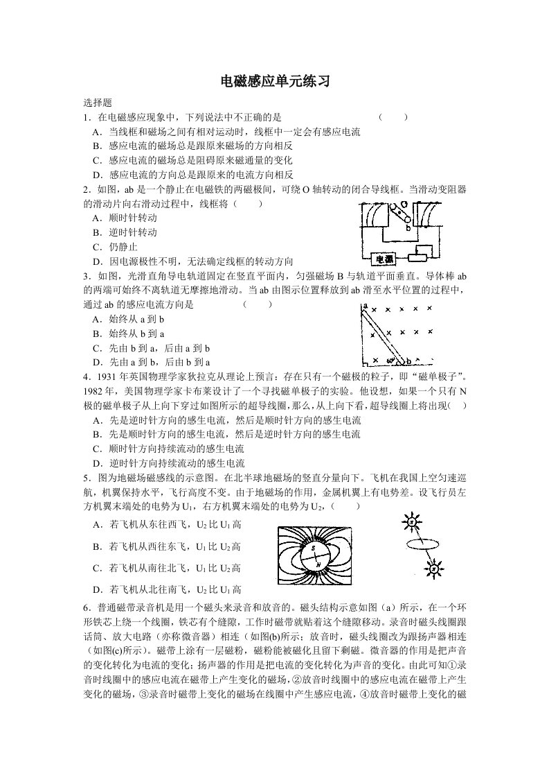 电磁感应单元练习