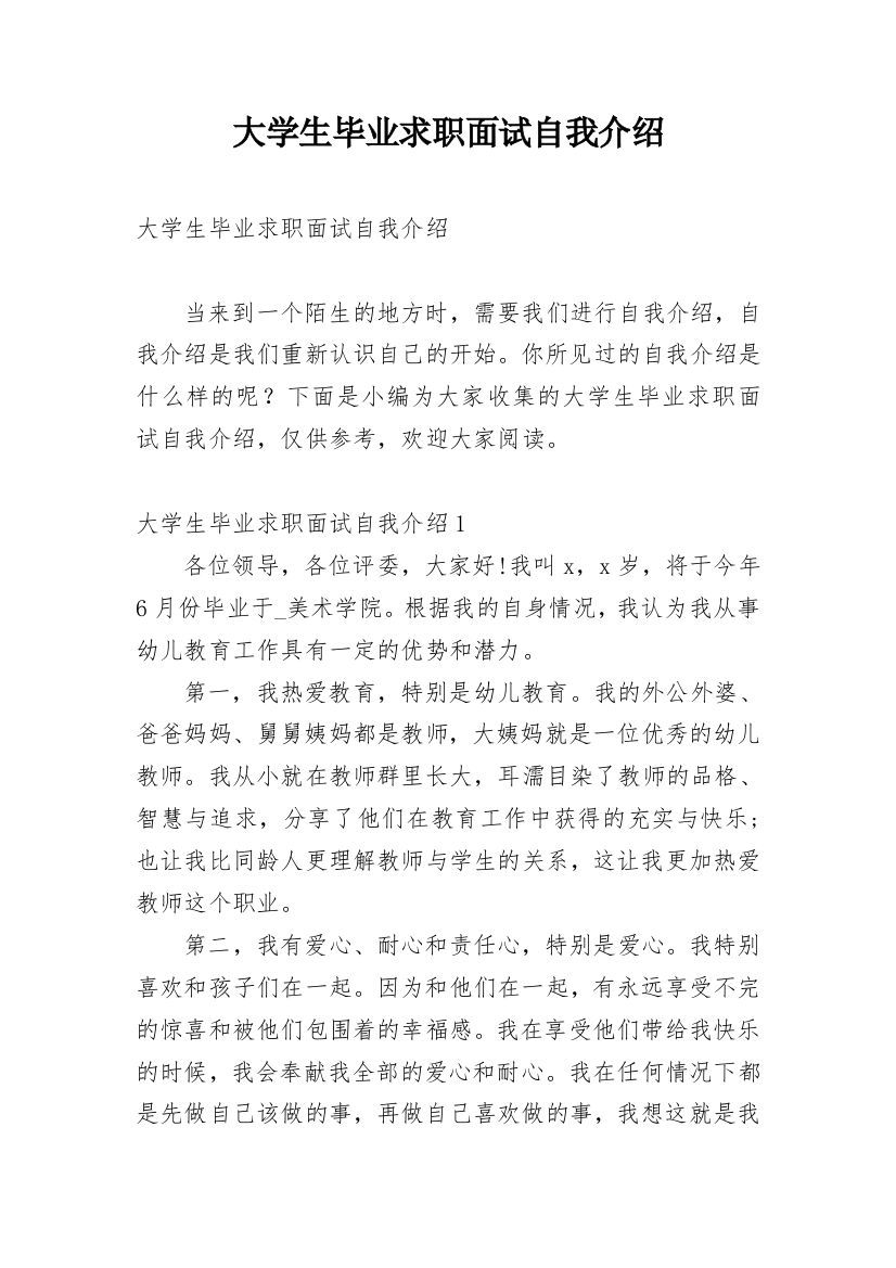 大学生毕业求职面试自我介绍_2