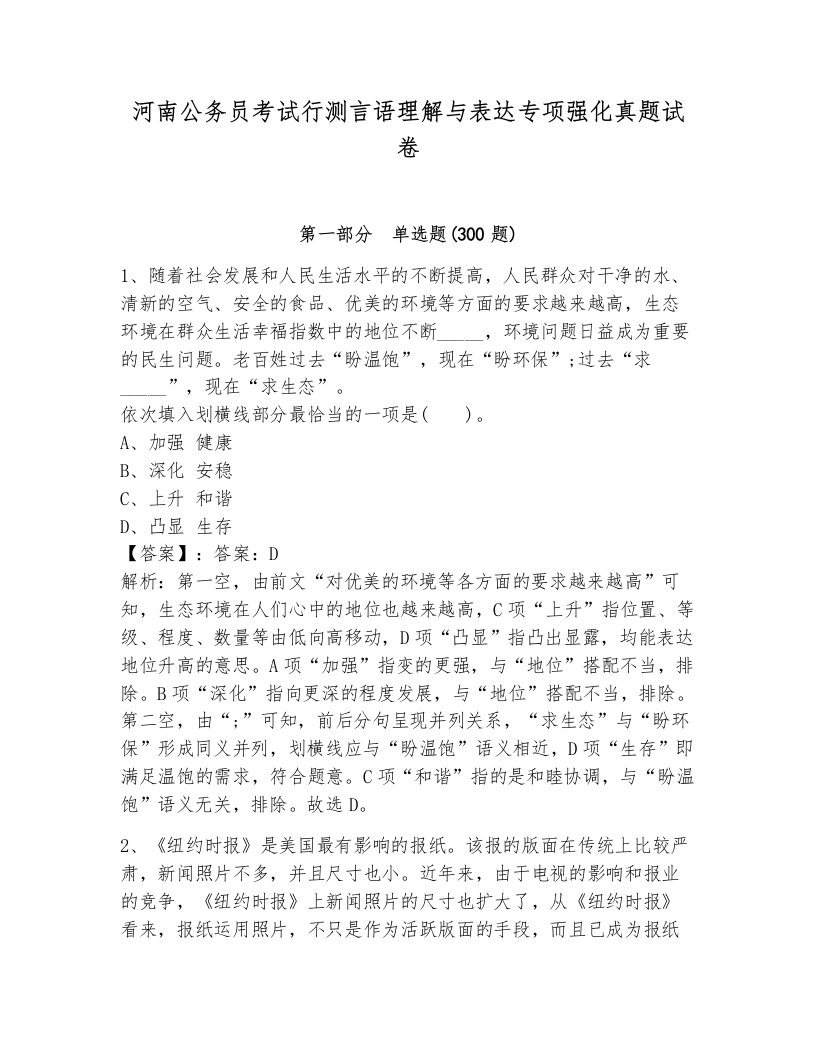 河南公务员考试行测言语理解与表达专项强化真题试卷（典型题）