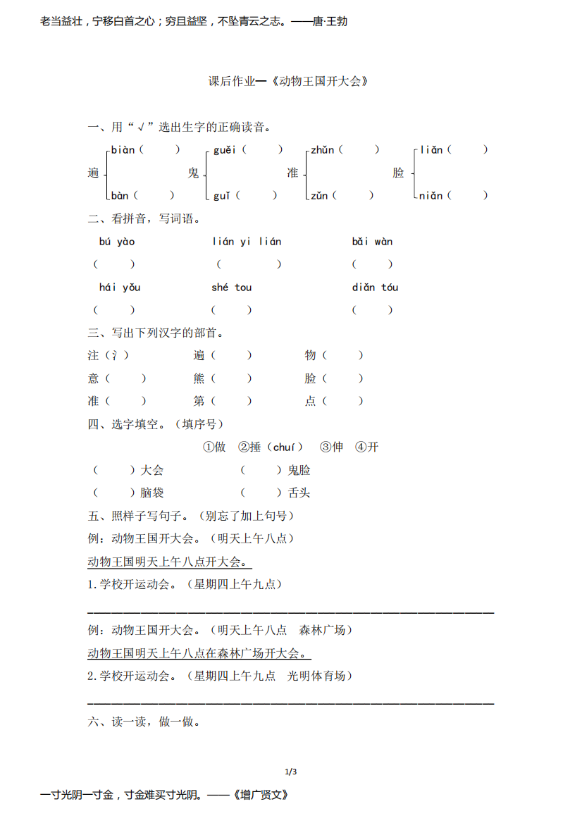 部编新人教版小学一年级语文下册