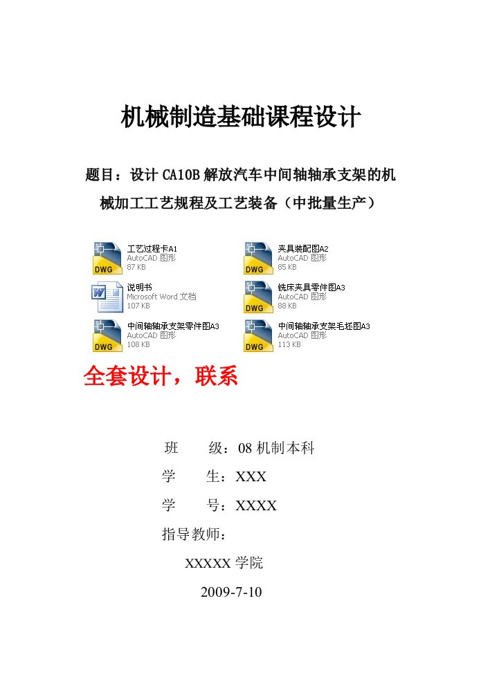 机械制造基础课程设计-设计ca10b解放汽车中间轴轴承支架的机械加工工艺规程及工艺装备（中批量生产）