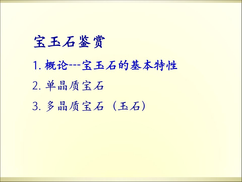 宝石鉴赏经典资料