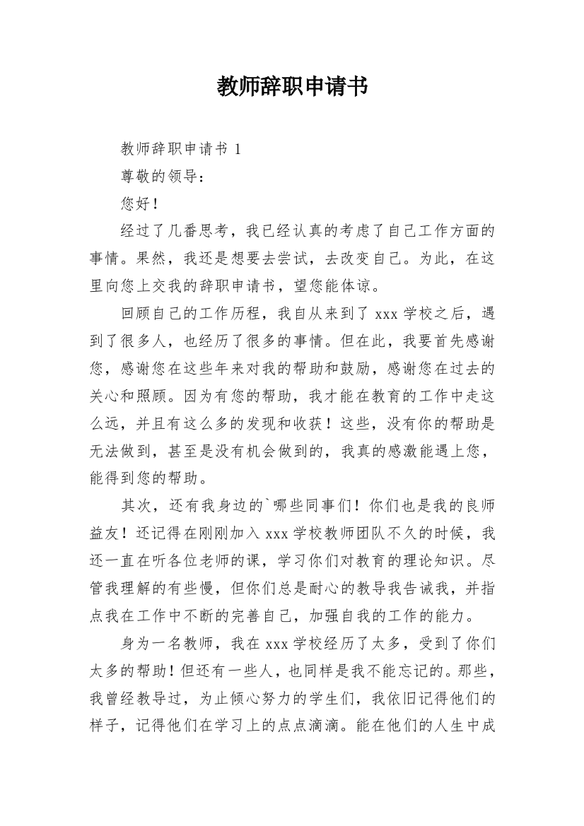 教师辞职申请书_64