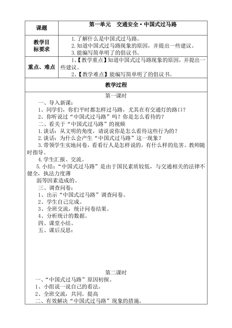 山西科学技术出版社综合实践活动研究性学习四年级下册教案(最新)