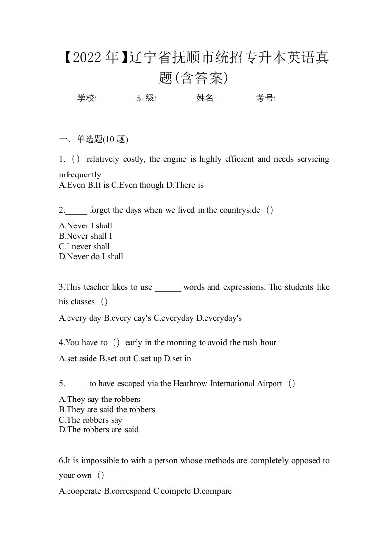 2022年辽宁省抚顺市统招专升本英语真题含答案