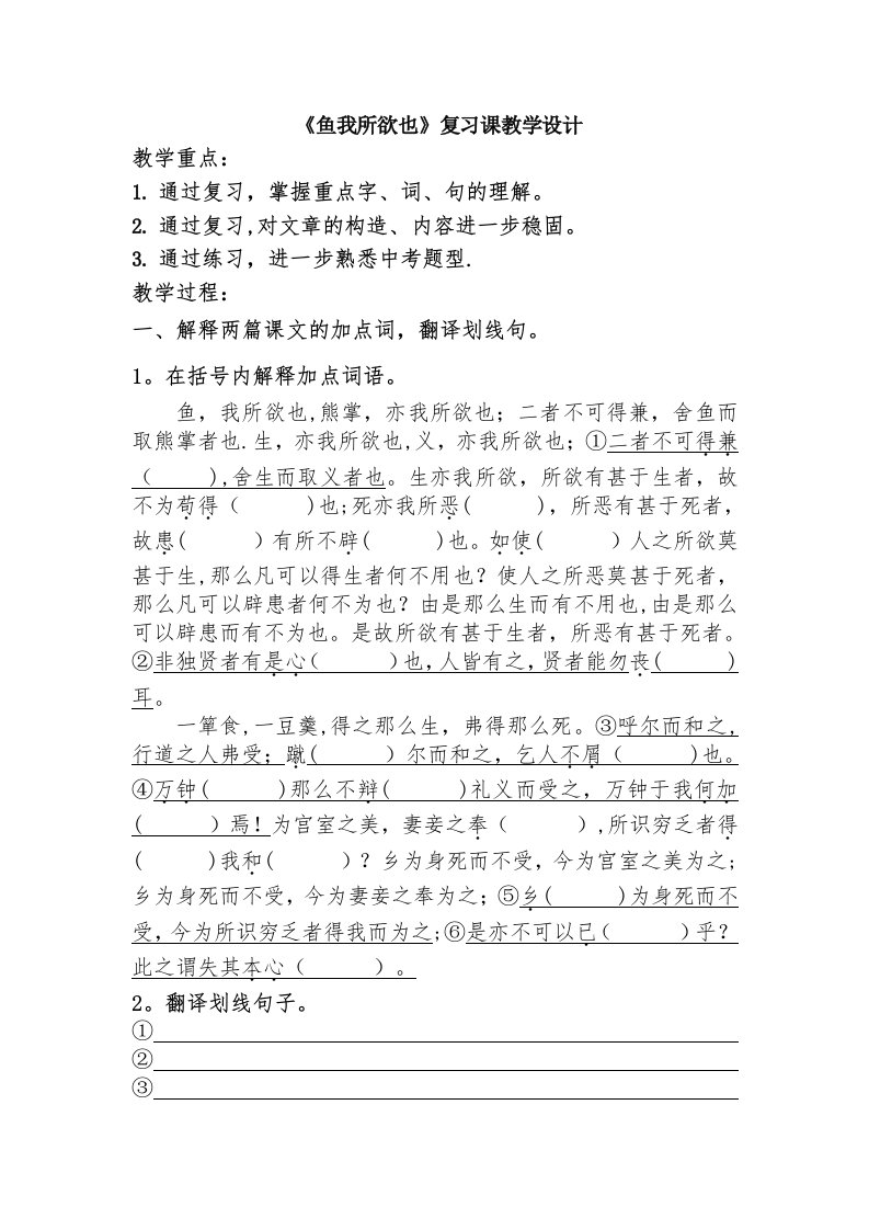 《鱼我所欲也》复习课教学设计