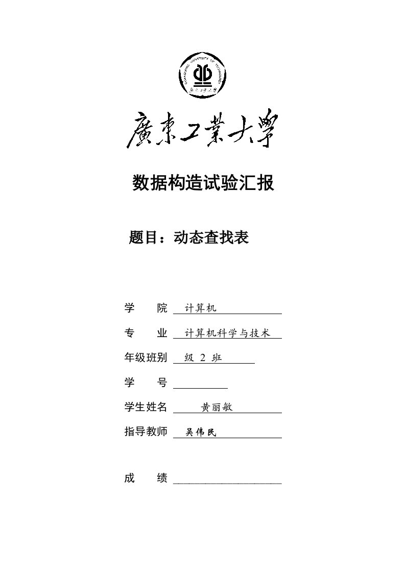 2023年数据结构实验报告动态查找表实验报告