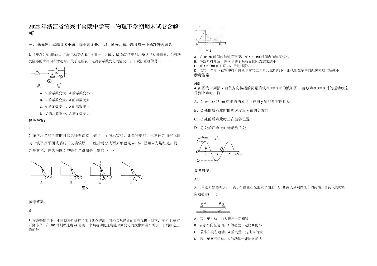 2022年浙江省绍兴市禹陵中学高二物理下学期期末试卷含解析