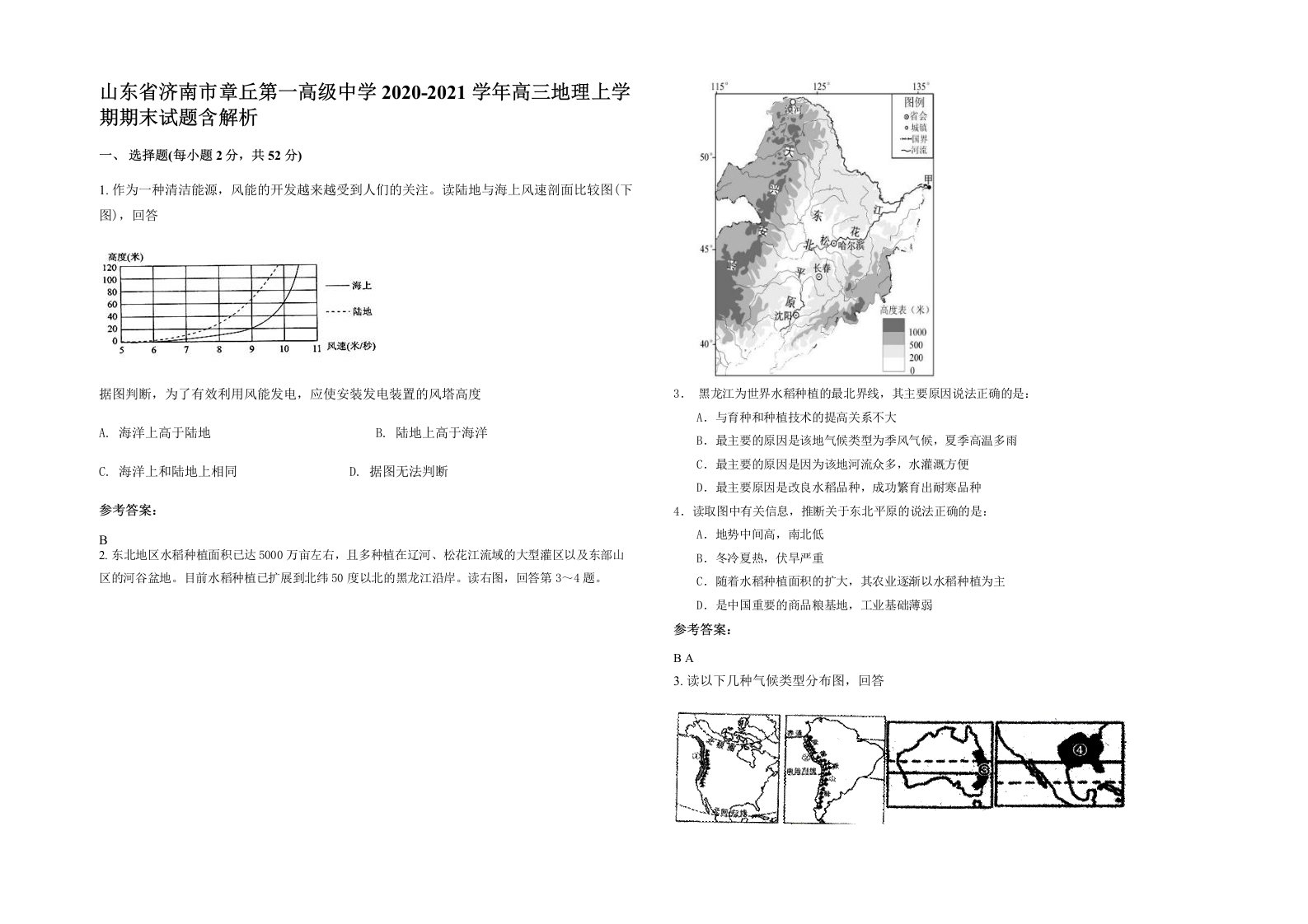 山东省济南市章丘第一高级中学2020-2021学年高三地理上学期期末试题含解析