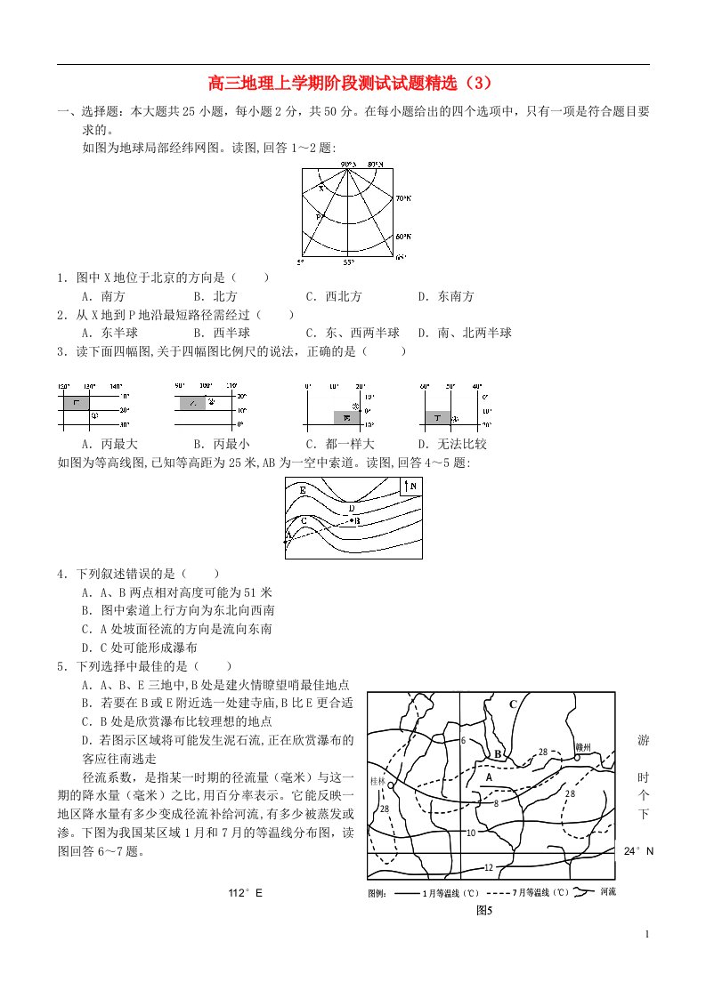 高三地理上学期阶段测试试题精选（3）