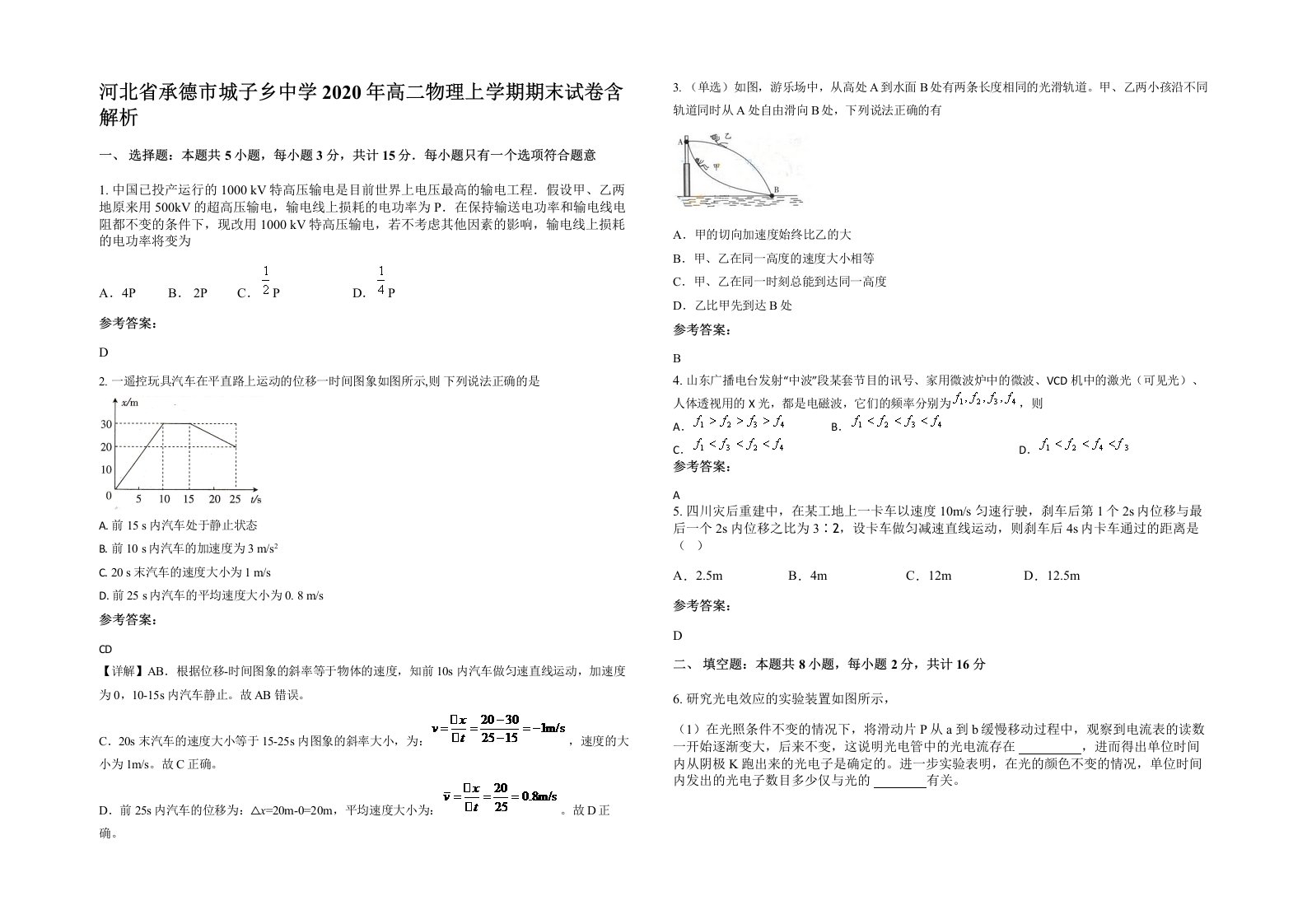 河北省承德市城子乡中学2020年高二物理上学期期末试卷含解析