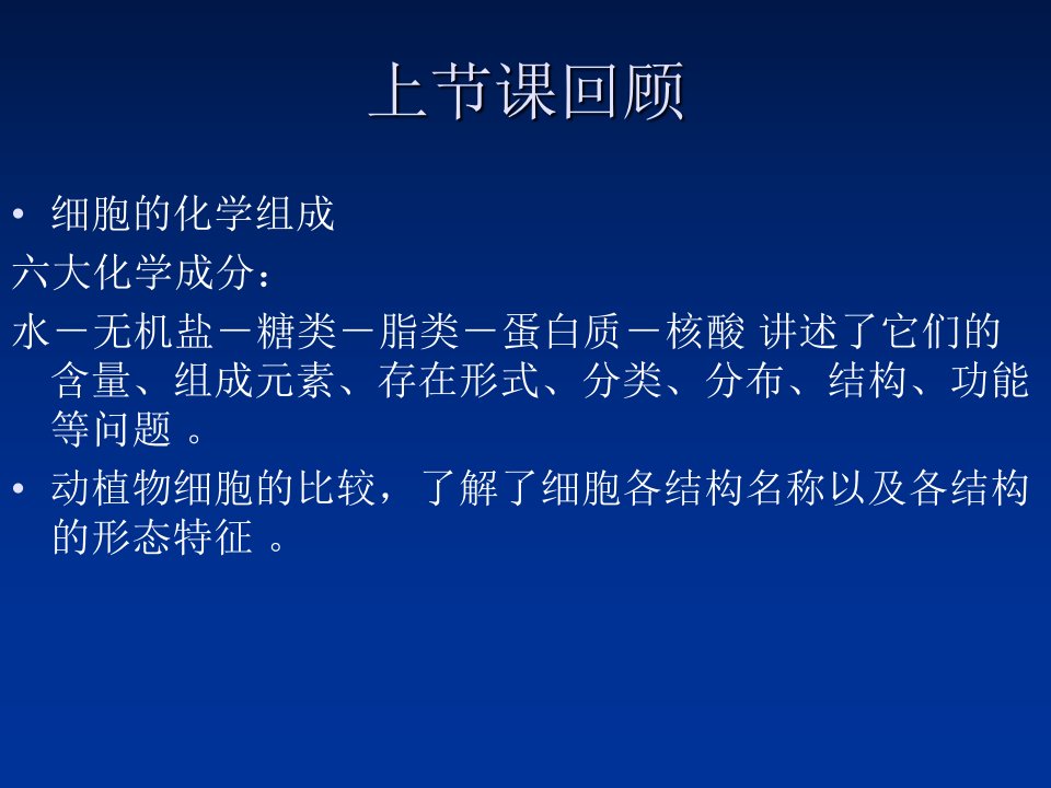 细胞的结构与功能中的细胞膜