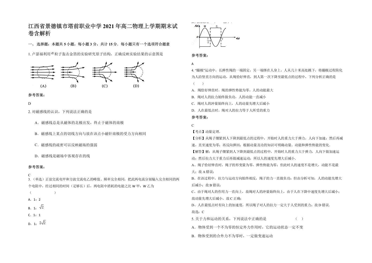 江西省景德镇市塔前职业中学2021年高二物理上学期期末试卷含解析