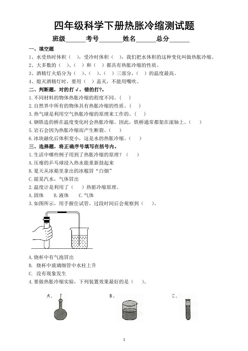 小学科学苏教版四年级下册第一单元《