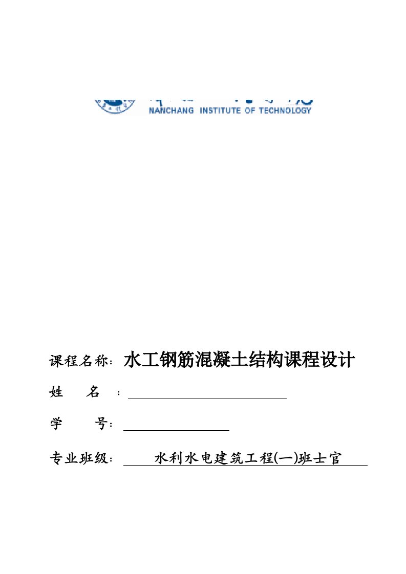 水工钢筋混凝土结构课程设计-钢筋混凝土肋形楼盖设计