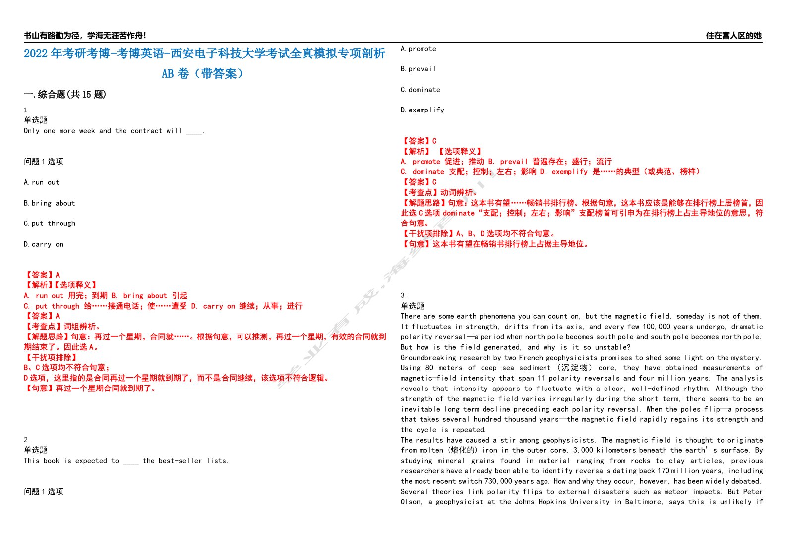 2022年考研考博-考博英语-西安电子科技大学考试全真模拟专项剖析AB卷（带答案）试卷号：13