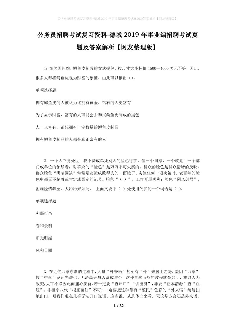 公务员招聘考试复习资料-德城2019年事业编招聘考试真题及答案解析网友整理版