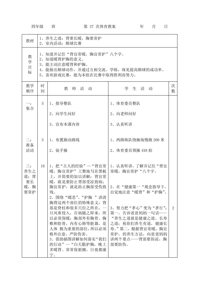 四年级第一学期体育与健康37