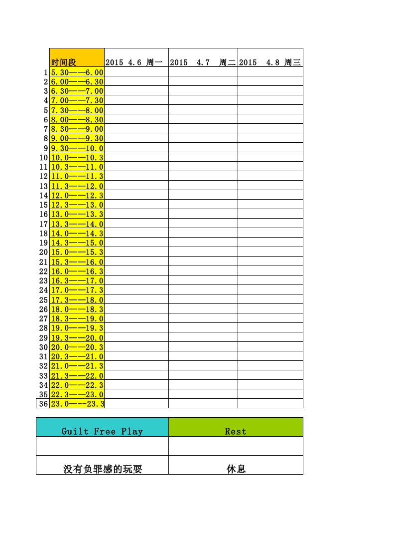 34枚金币时间管理表格