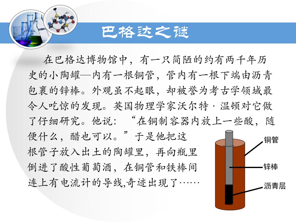 《化学能与电能》第一课时教学课件1