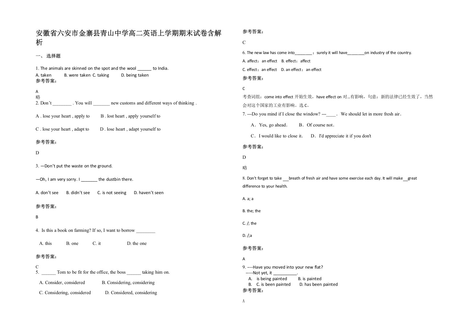 安徽省六安市金寨县青山中学高二英语上学期期末试卷含解析