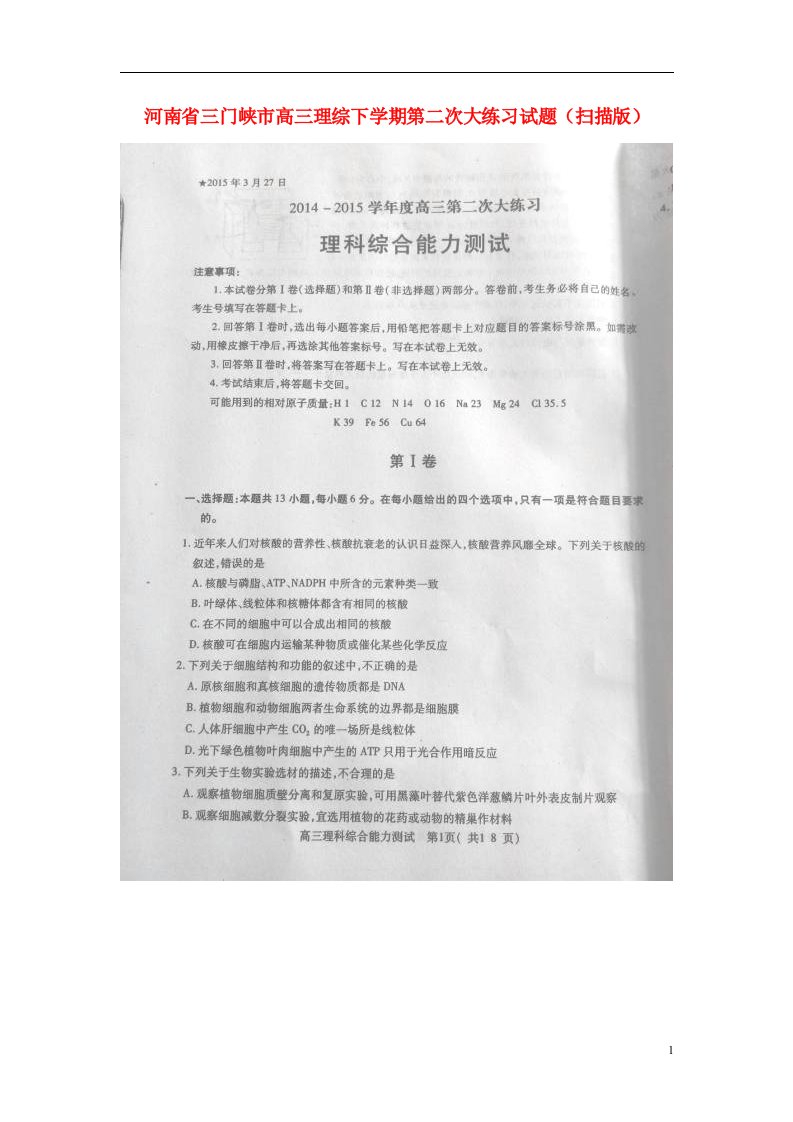 河南省三门峡市高三理综下学期第二次大练习试题（扫描版）