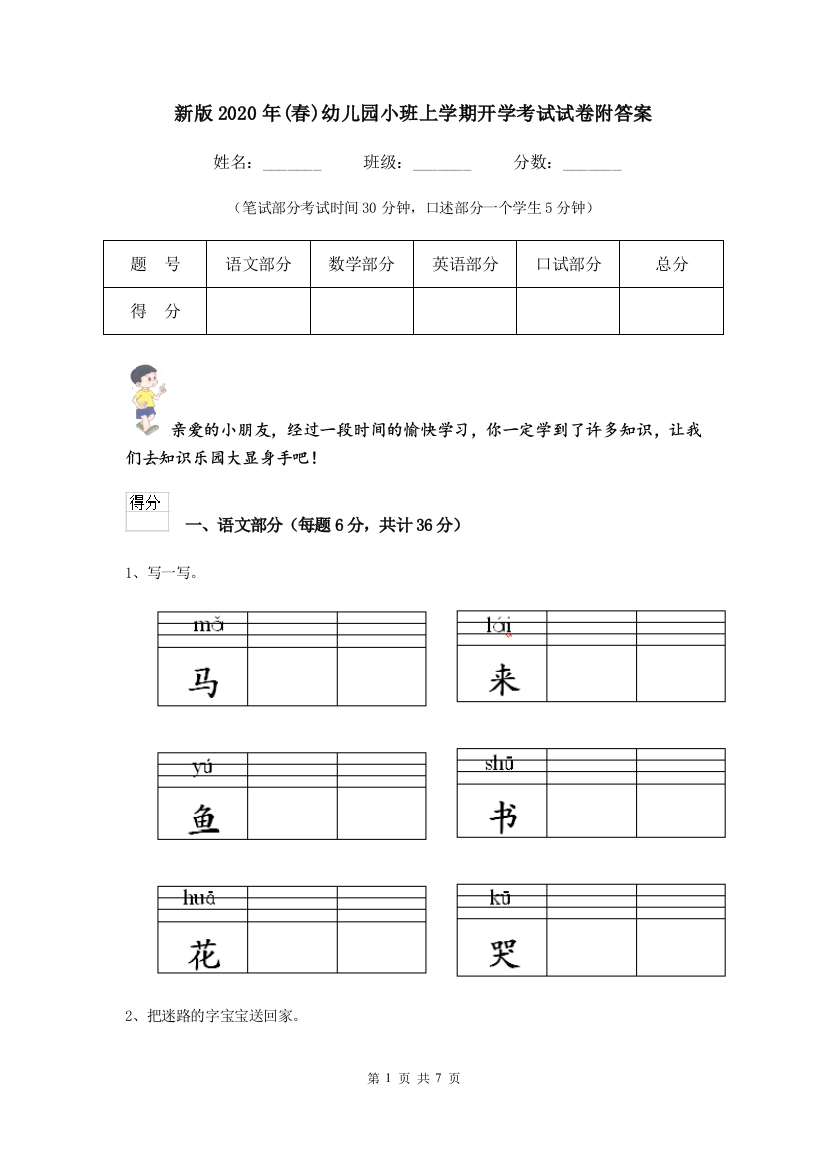 新版2020年(春)幼儿园小班上学期开学考试试卷附答案