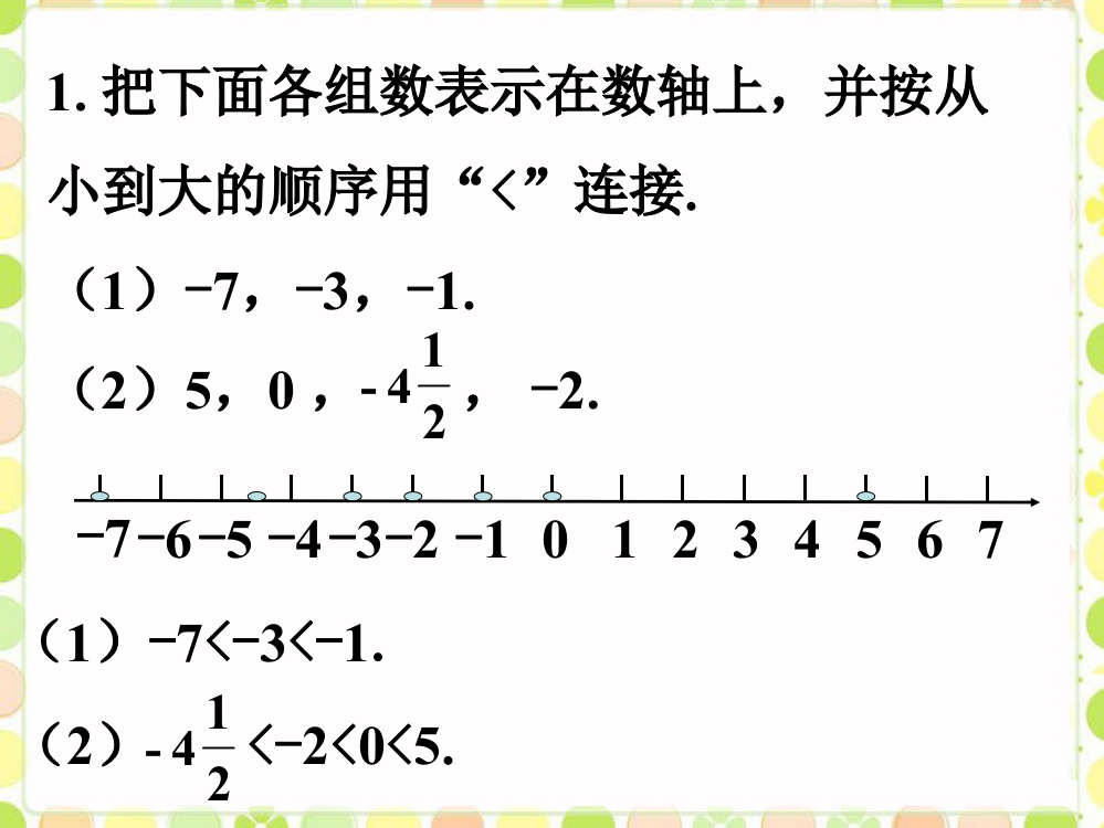 课内练习_有理数的大小比较