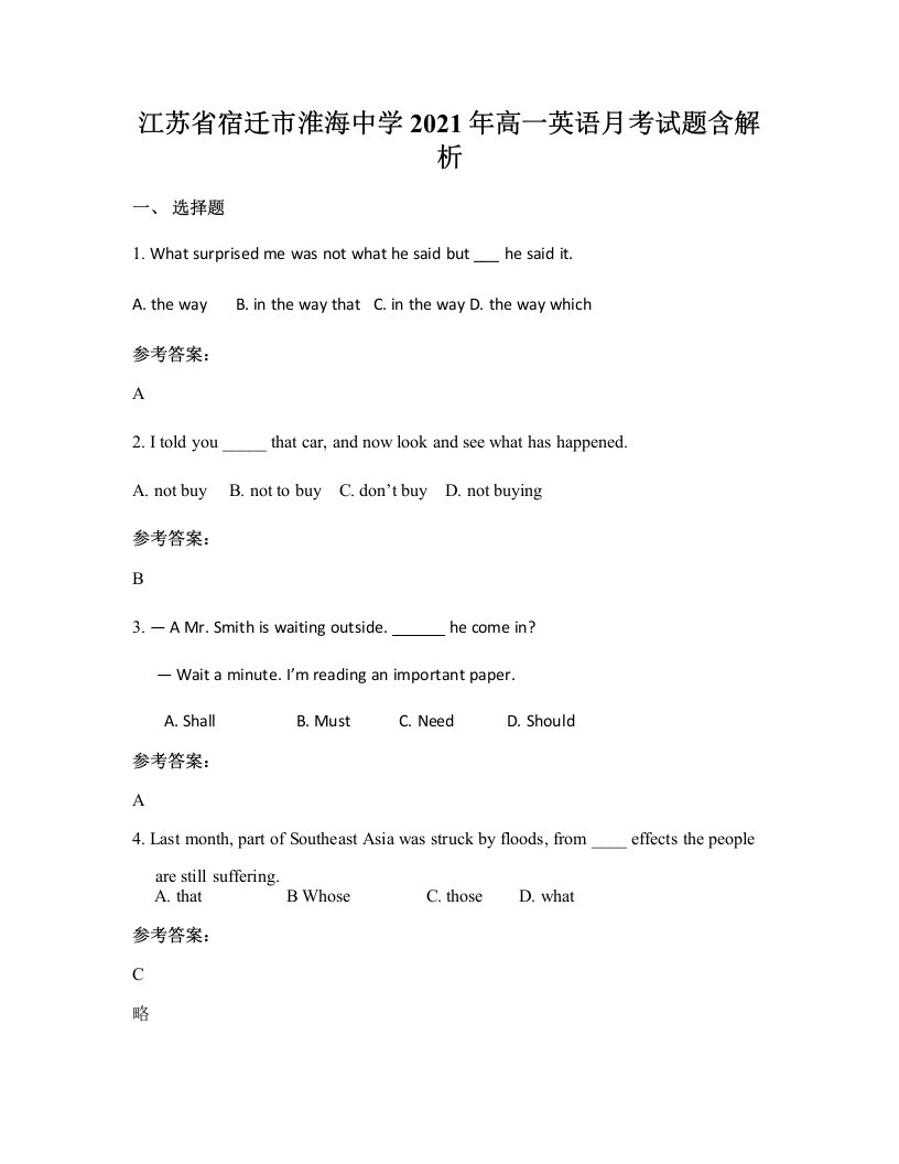 江苏省宿迁市淮海中学2021年高一英语月考试题含解析