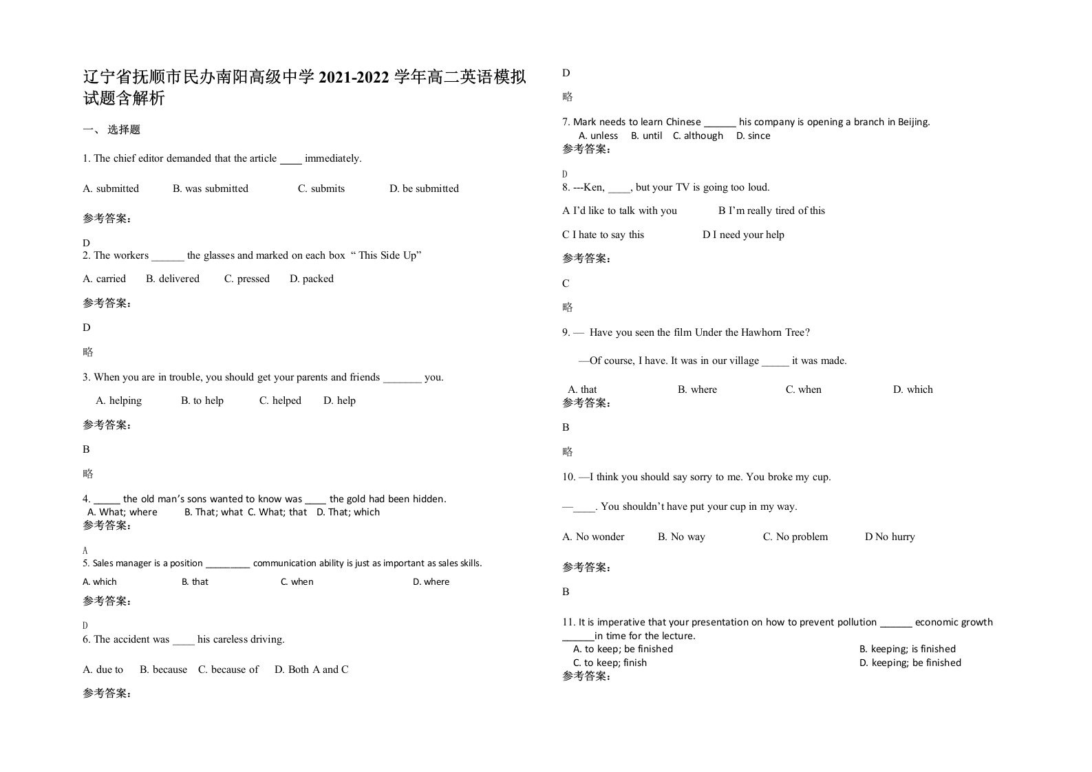 辽宁省抚顺市民办南阳高级中学2021-2022学年高二英语模拟试题含解析