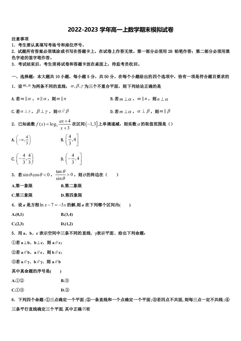 2023届安徽省阜阳市临泉县第一中学高一上数学期末达标检测试题含解析