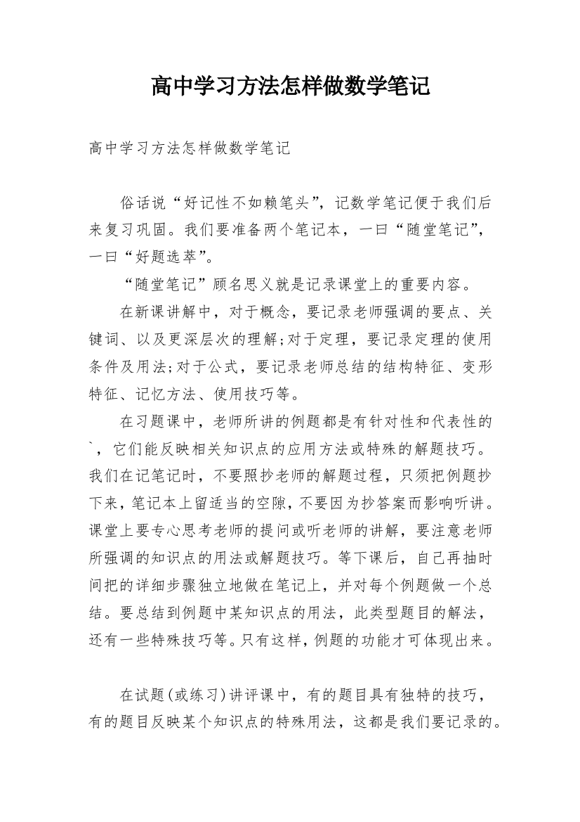 高中学习方法怎样做数学笔记