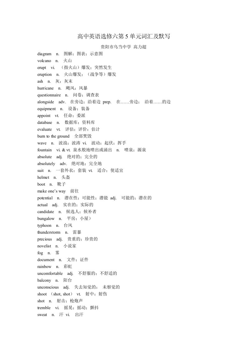 高中英语选修六第5单元词汇及默写