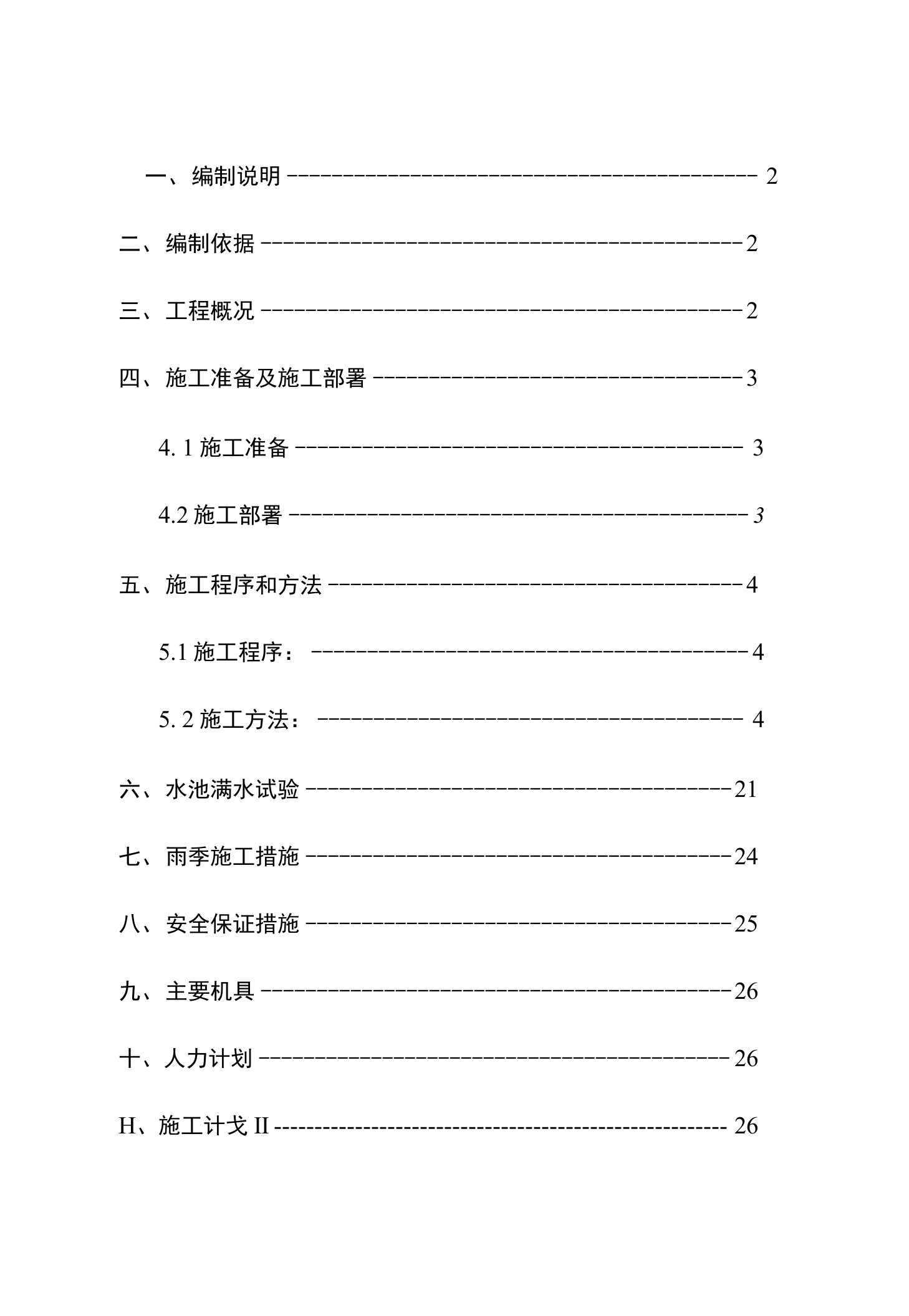 泉州库区消防水池施工方案