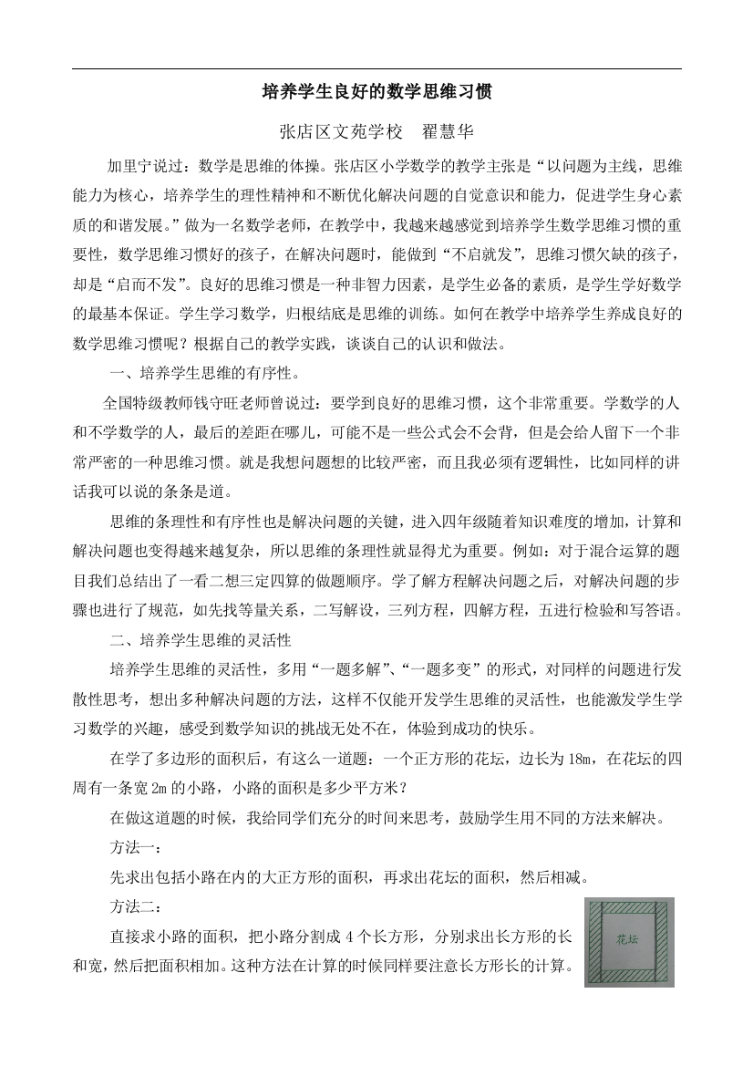 培养学生良好数学课程思维习惯