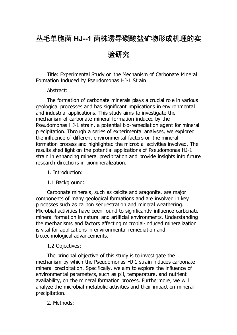 丛毛单胞菌HJ--1菌株诱导碳酸盐矿物形成机理的实验研究