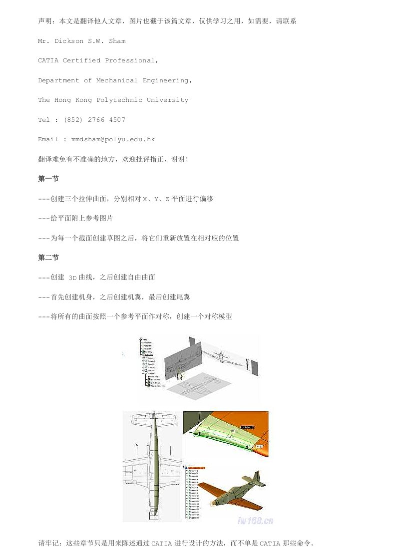 CATIA飞机设计P